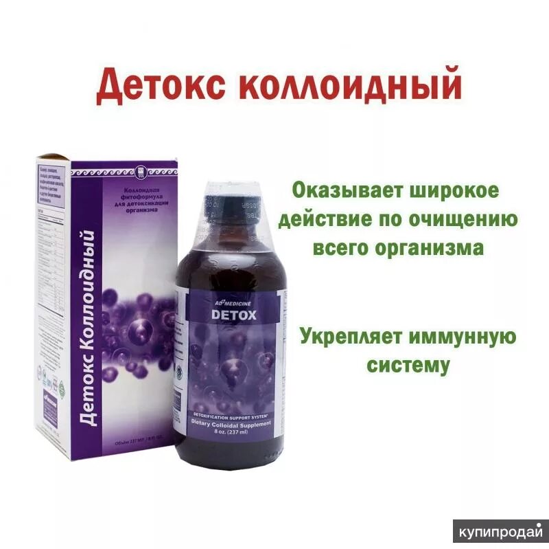 Детокс раствор для приема внутрь инструкция. Detox арго. detox коллоидный. препараты для детоксикации. препараты для детокса организма.