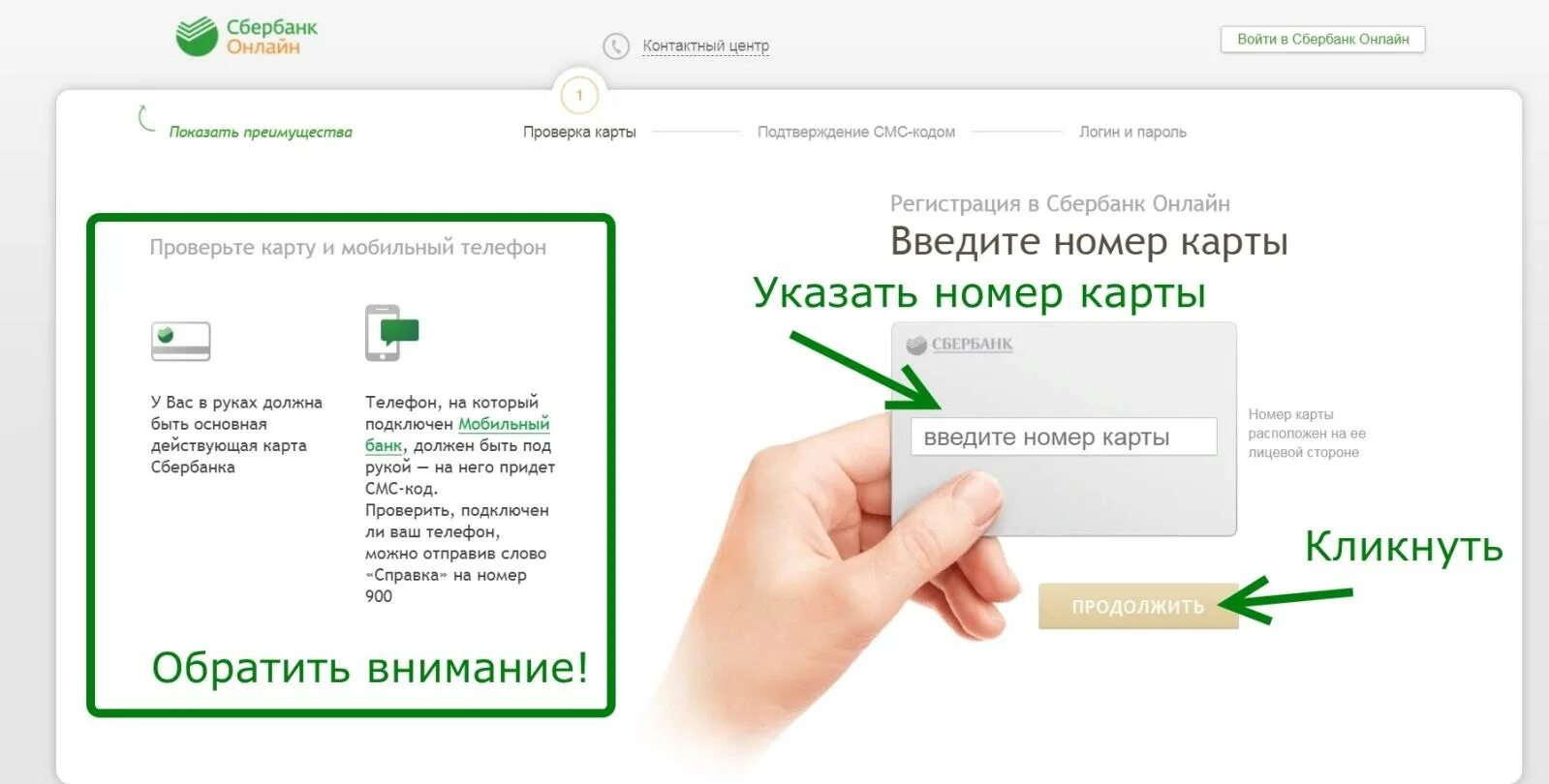 Restore sberbank. Сбер БАНКОЛАН. Сбербанк интернет магазин подключить.