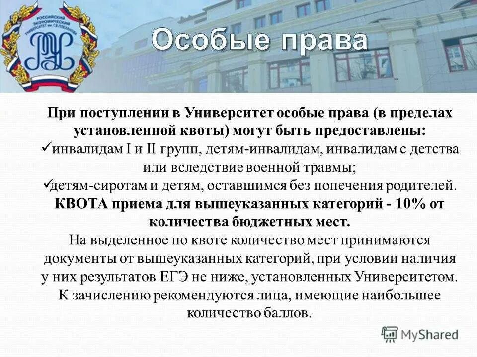 Что такое квота при поступлении в вуз. Особое право при поступлении в вуз это. специальная квота при поступлении в вуз что это. поступление в вуз особая квота.