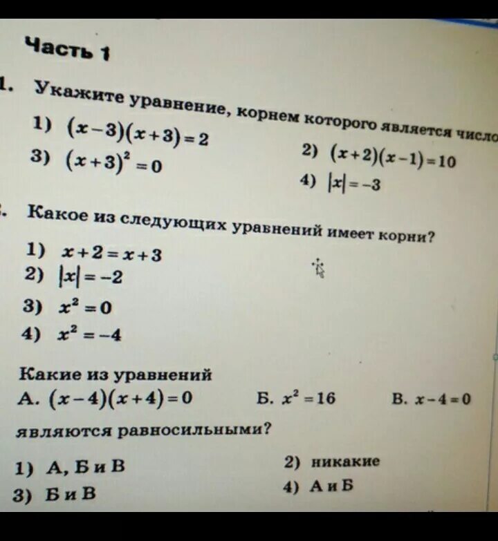 Составьте уравнение корнем которого является 8. Корнем какого уравнения является число -5. Уравнение корнем которого является число 8. Корнем каких из следующих уравнений является число 5. Составьте какое нибудь уравнение корнем которого является -12.