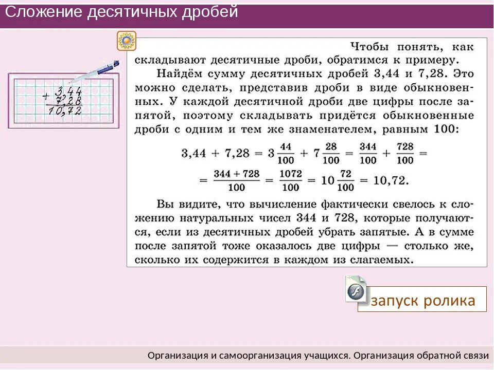 Десятичные дроби можно сравнивать поразрядным. Как складывать десететичные дроби. Как складывать десятичные дроби. Как складывают десятичные д. Как сложить десятичные дроби.