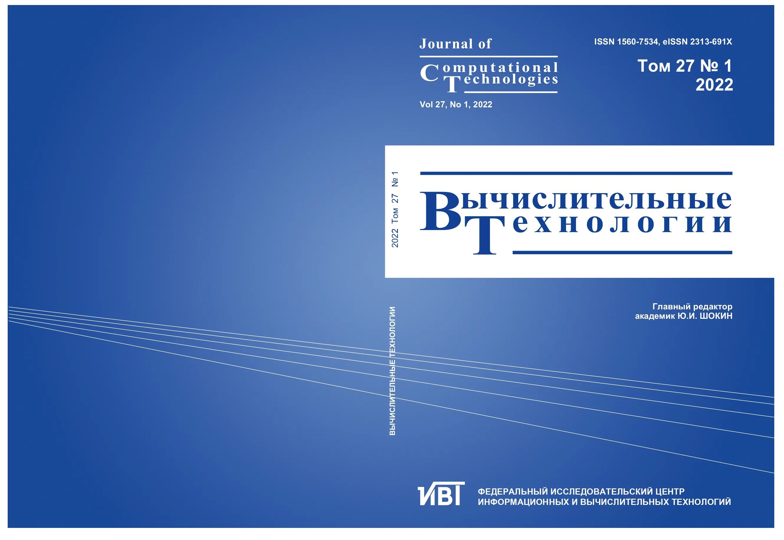 Вестник компьютерных и информационных технологий журнал. Вестник кпдс. Вестник компьютерных технологий. Вкит. Вестник компьютерных и информационных технологий.