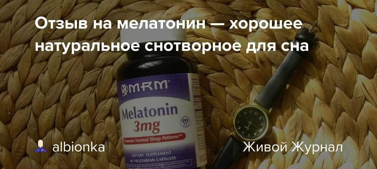 Мелатонин побочные. Мелатонин. мелатонин препараты. снотворное мелатонин. мелатонин гормон сна.