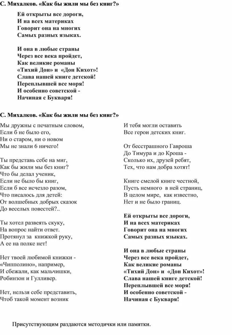 Как бы жили мы без книг. Стих как бы жили мы без книг. как бы жили мы без книг михалков. как мы жили без книг михалков. как бы ми жили без книг.