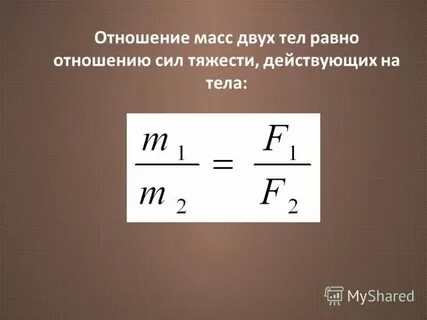 Вычислите массовые отношения