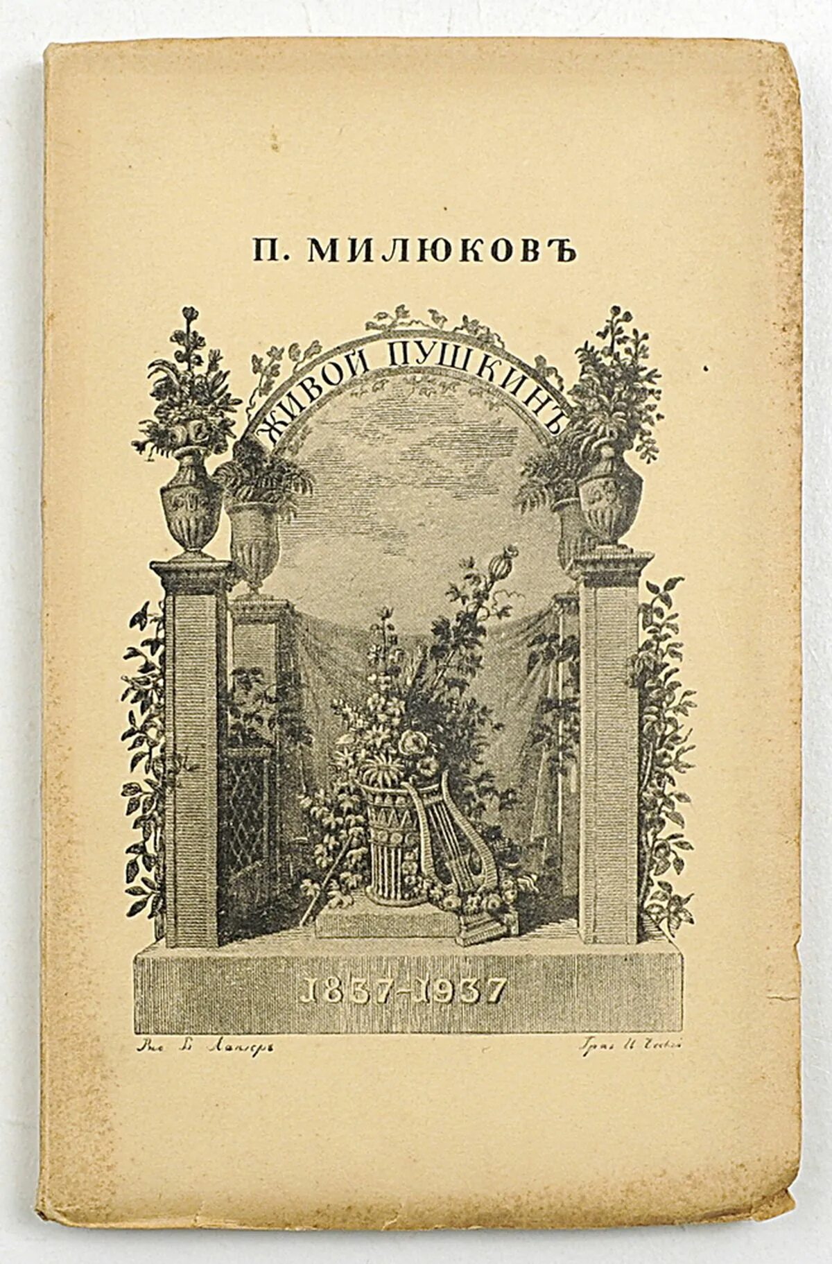 живой пушкин фильм парфенова. живой пушкин книга. живой пушкин книга. живой пушкин книга. живой пушкин книга.