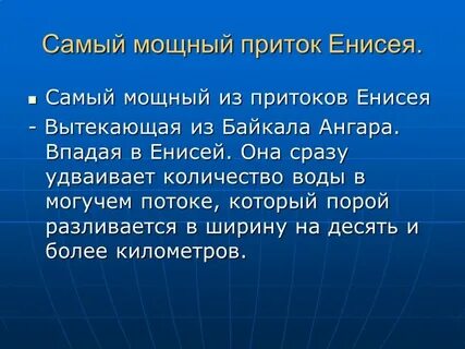Характеристика реки енисей по плану
