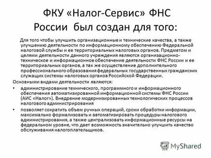 Что такое налог сервис фнс. Что такое налог сервис фнс
