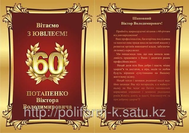 В честь 60 летия. Образец поздравления с юбилеем. Поздравительный адрес с юбилеем. Оформление поздравительного адреса. Приветственный адрес с юбилеем мужчине.