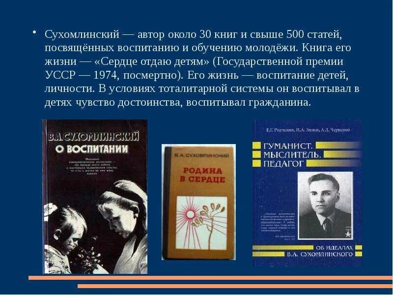 Сухомлинский отдаю детям книга