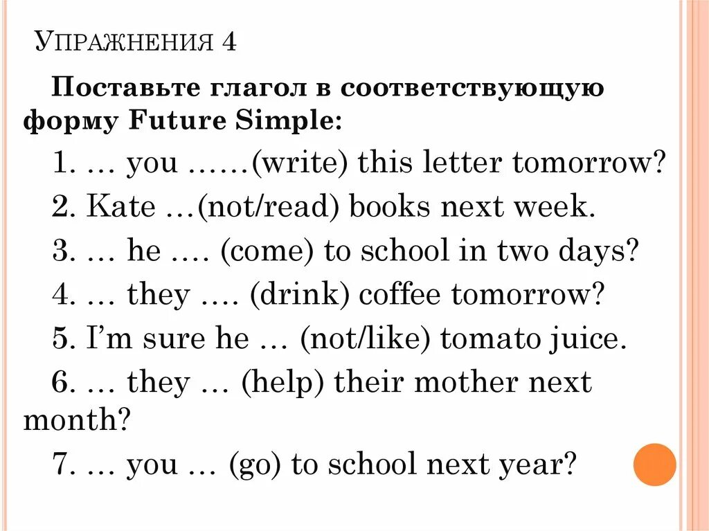 Future simple в английском языке упражнения. Задания для 3 класса по английскому языку тема Future simple. Future simple упражнения 5 класс. По английскому языку 4 класс Future simple. Будущее время в русском языке упражнения