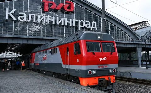 Когда будет поезд в калининград