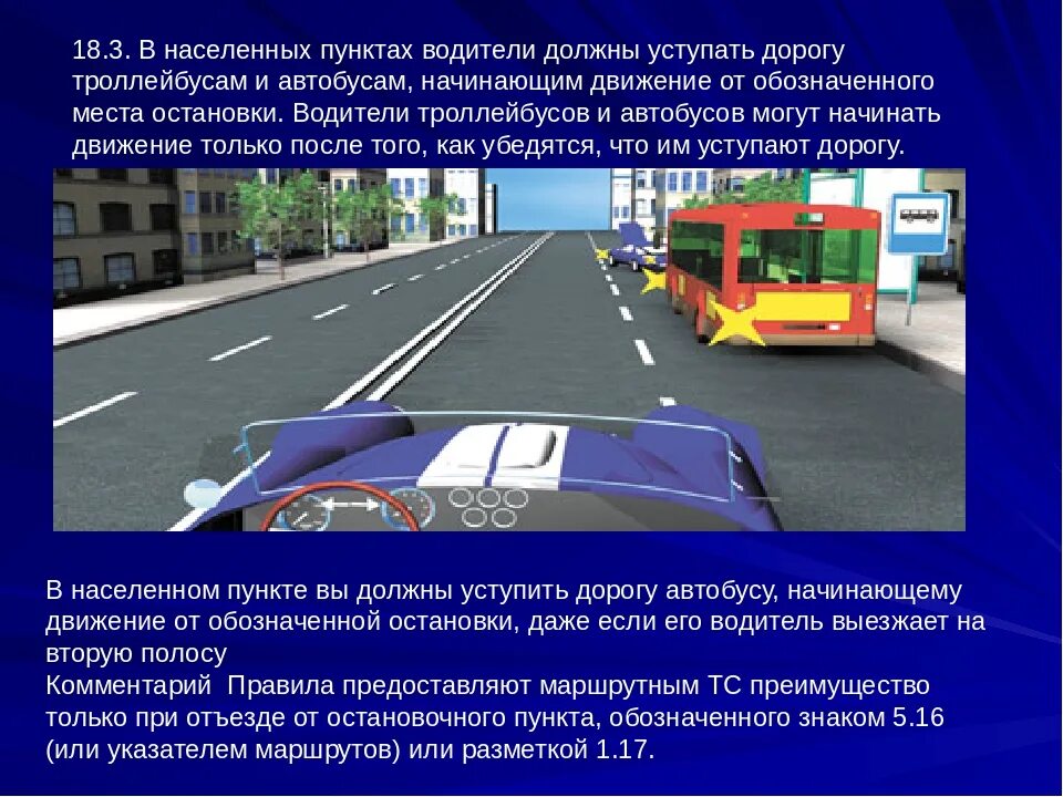 Вам разрешено движение на маршрутном транспортном средстве. Маршрутное транспортное средство. Приоритет маршрутных транспортных средств. Движение по полосе для маршрутных транспортных средств. Преимущество маршрутных транспортных средств ПДД.