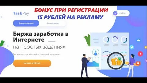 Заработок на заданиях