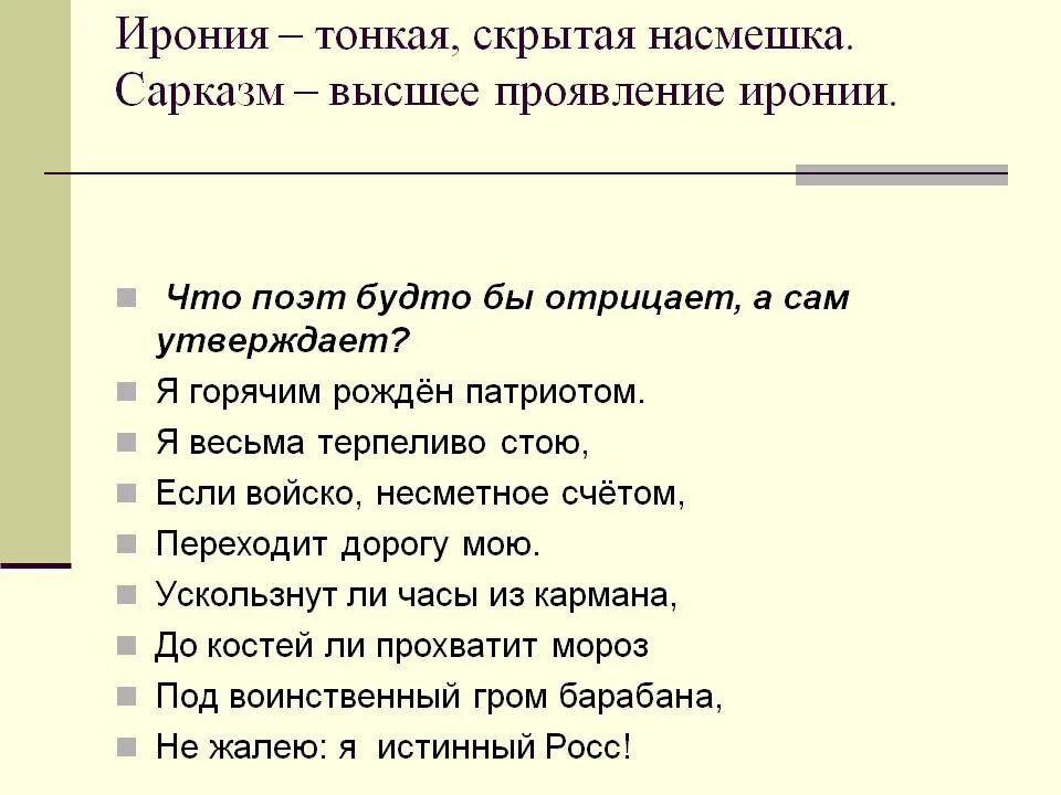 В насмешку предложение с этим словом. Ирония тонкая скрытая насмешка. Ирония примеры. Как проявляется ирония. Насмешка это в литературе.