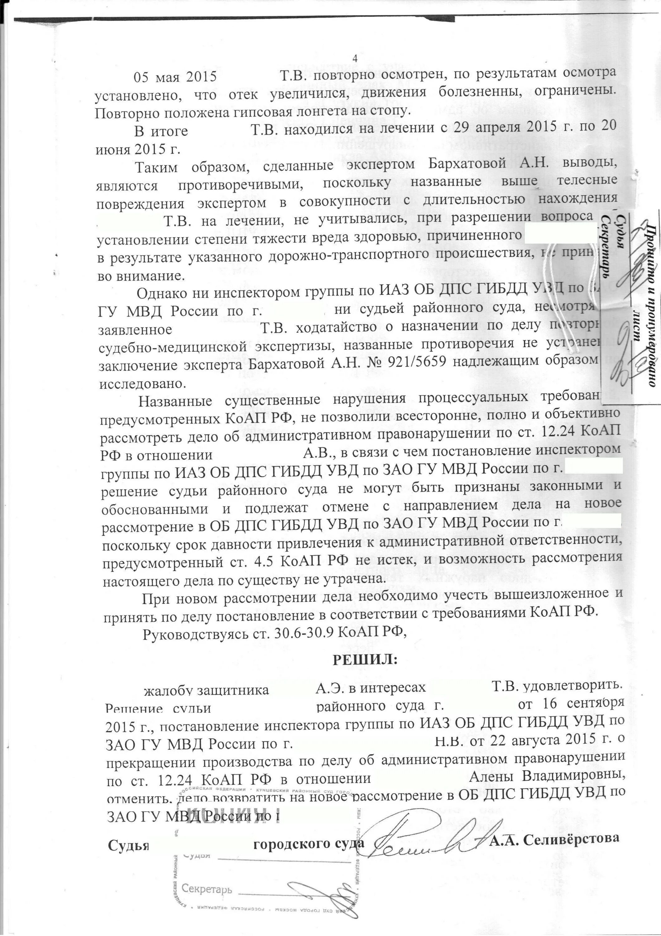 Отменить постановление об административном правонарушении. Постановление о прекращении производства потделу. Постановление об административном правонарушении судьи. Постановление судьи о прекращении дела об адм правонарушении. Ч 6 ст 24.5 коап рф