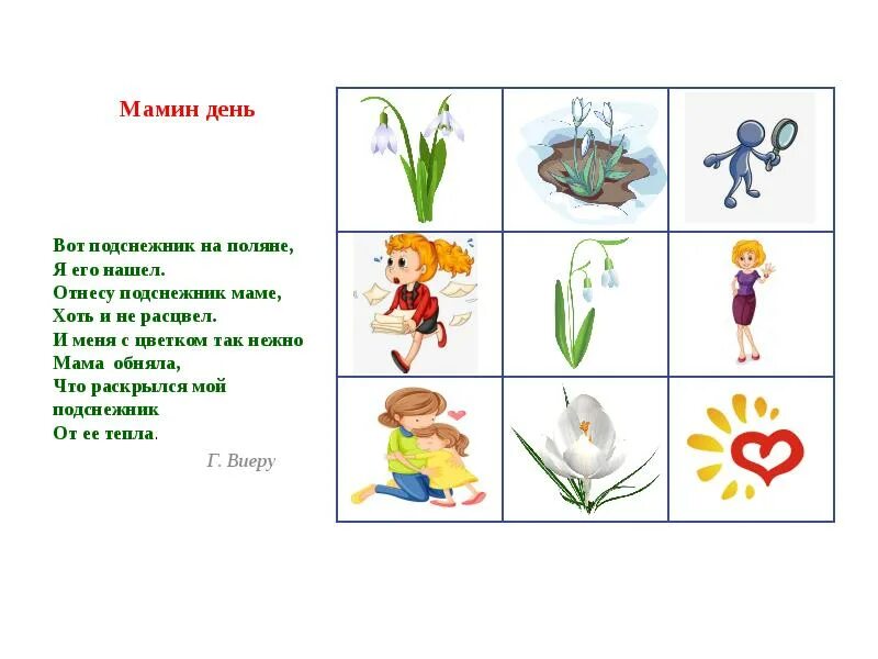 Мамин день день весенний не морозный. Стих про маму в мнемотаблице. Подснежник задания. Мнемотаблицы стихи о маме. Мнемотпблицв стихи о маме.