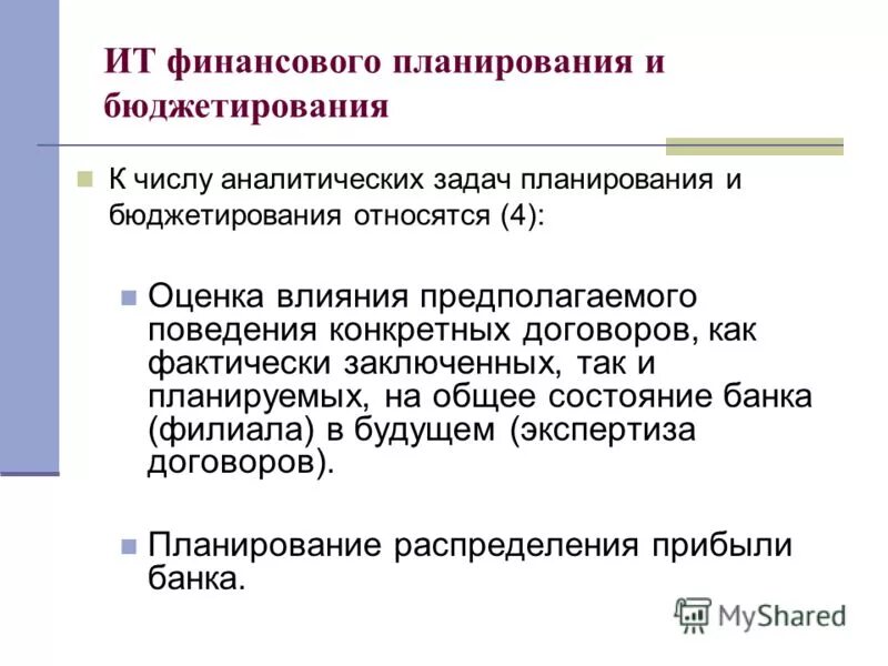 Задачи планирования и бюджетирования. Цели и задачи бюджетирования. Задачи системы бюджетирования. Цель формирования бюджета. Цели бюджетирования на предприятии.