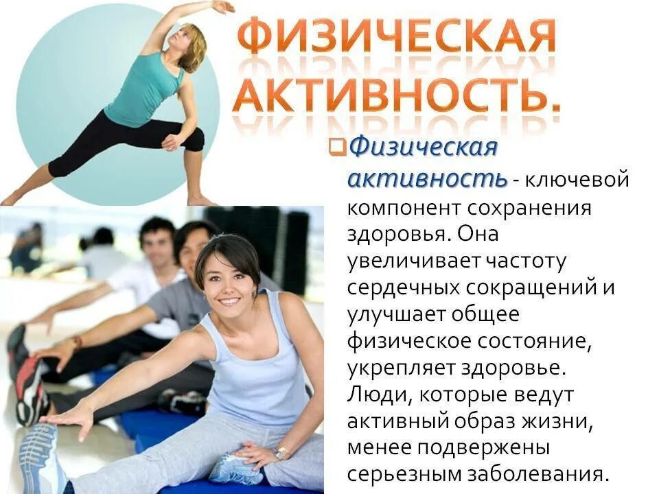Здоровый образ жизни физическая активность. Укрепление здорового образа жизни. Физические нагрузки. Упражнения для здорового образа жизни. Сохранение здоровья и трудоспособности
