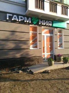 Гармония красноярск