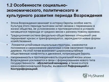 Переход к эпохе возрождения