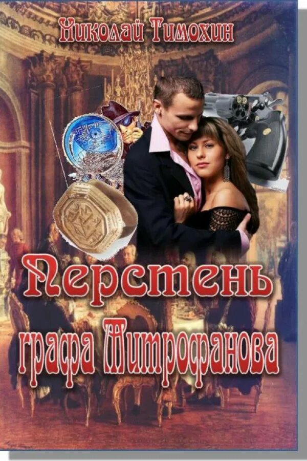 Читать книгу перстень
