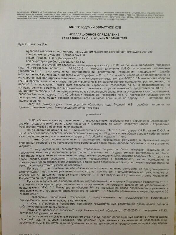 Частная жалоба на определение о возвращении искового заявления. Судебное решение об обязании. Частное постановление по уголовному делу. Судебное решение об обязании. Решение суда.
