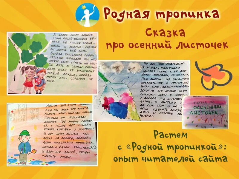 Сочинение путешествие осеннего листа. Маленькая сказка про осенний листик. Сказка про листик. Листочек сказка. Сказка про лист.