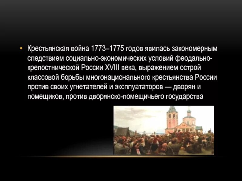 Восстание Пугачева 1773-1775 гг. Почему войну пугачева называют крестьянской войной