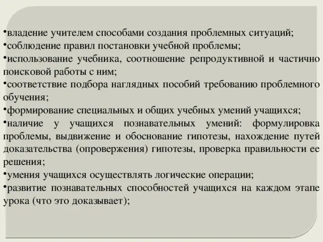 Проблемы владения. Требования к проблемным ситуациям. Как владеет учитель избранным методами обучения.