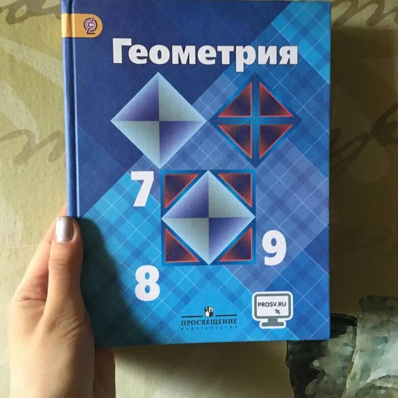 Книга по геометрии 8. Геометрия 8 класс. Геометрия. 8 Класс. Учебник. Учебник по геометрии 7 8 9 класс. Учебник по геометрии 8 класс.