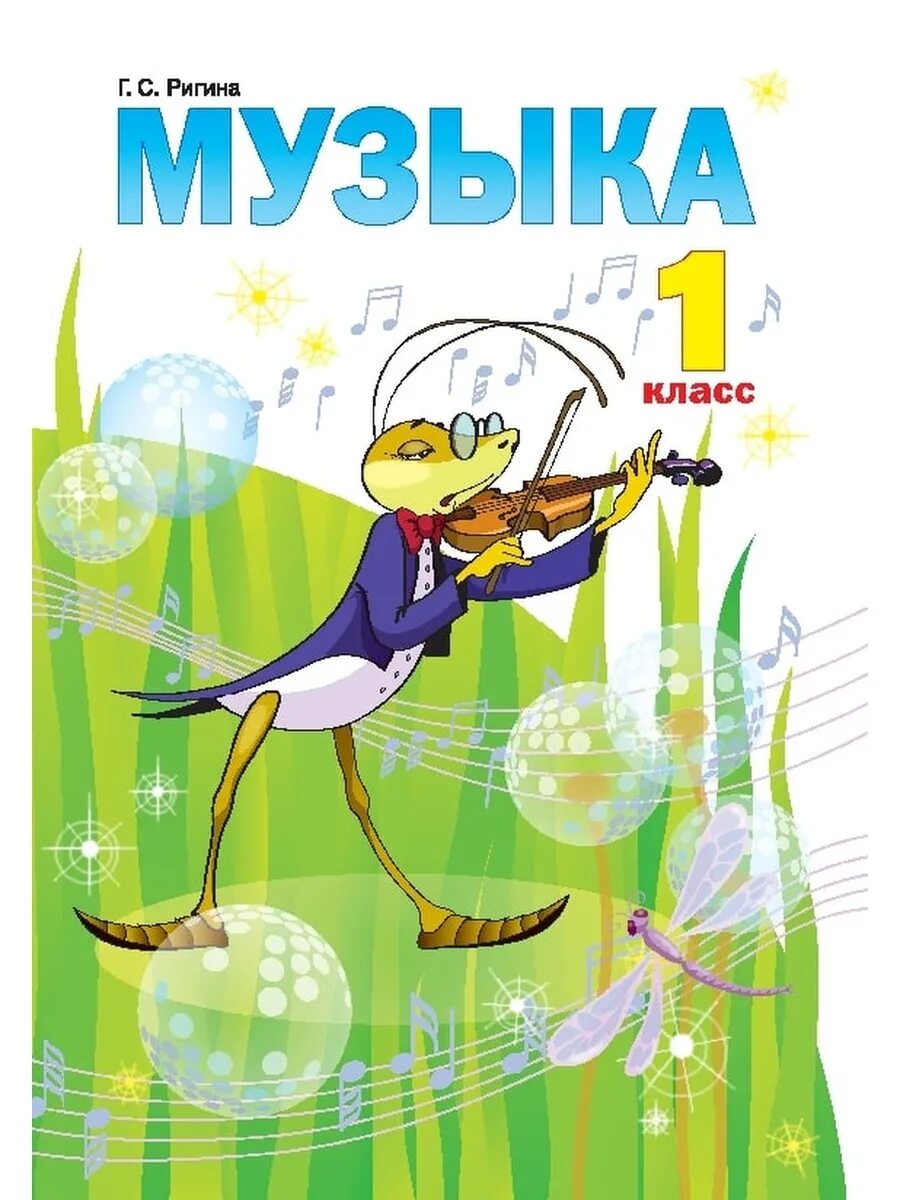 Музыка 1 кл 1 урок. Тетрадь для музыки 1 класс. Обложки по музыке 1 класс. Учебники по музыке,. Д.