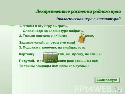 Презентация растения родного края