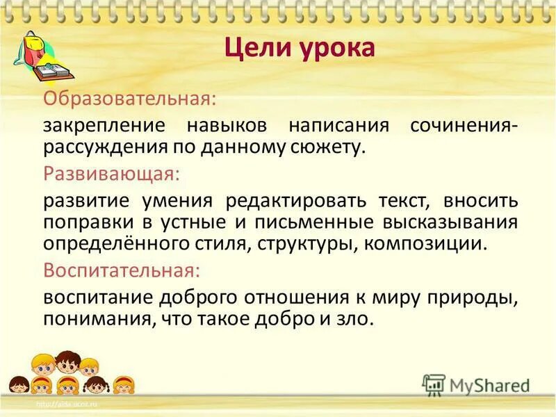 Сочинение по сюжету 7 класс. Сочинение рассказ по данному сюжету. Сочинение рассказ по данному сюжету 7 класс. Сюжет урок. Сочинение рассказ по данному сюжету 7 класс папа подарил.