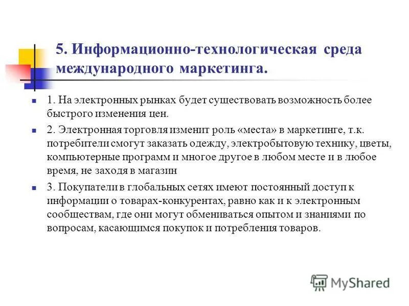 Технологическая среда. Технологическая среда. Характеристика технологической среды. Среда международной экономической деятельности. Анализ среды технологического.