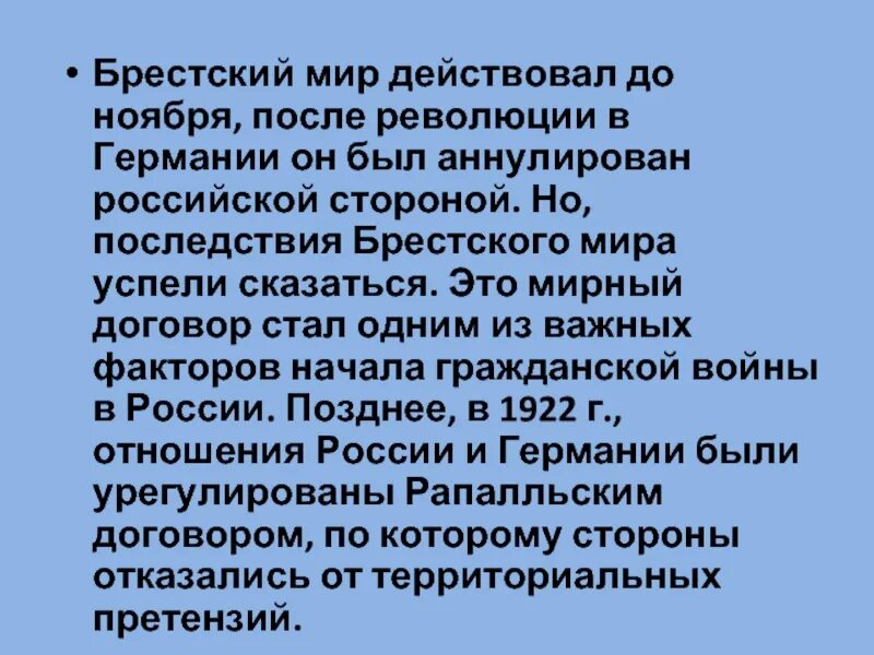 Брестский мир аннулирован. Когда был аннулирован Брестский мир. Денонсация соглашения это