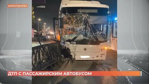 Автобус ростова на дону аварии