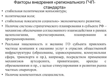 Факторы внедрения