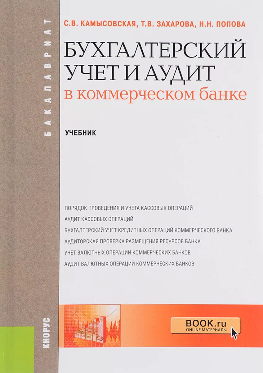 1с предприятие. Бухгалтерия в т банке. Бухгалтерия в т банке. Учет в банках. Бухгалтерия в т банке.