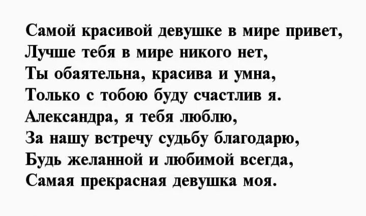 Смешной стих про сашу. Стихи о саше девочке. Стих саше про любовь. Стих про Сашу. Стих про Сашу девочку.