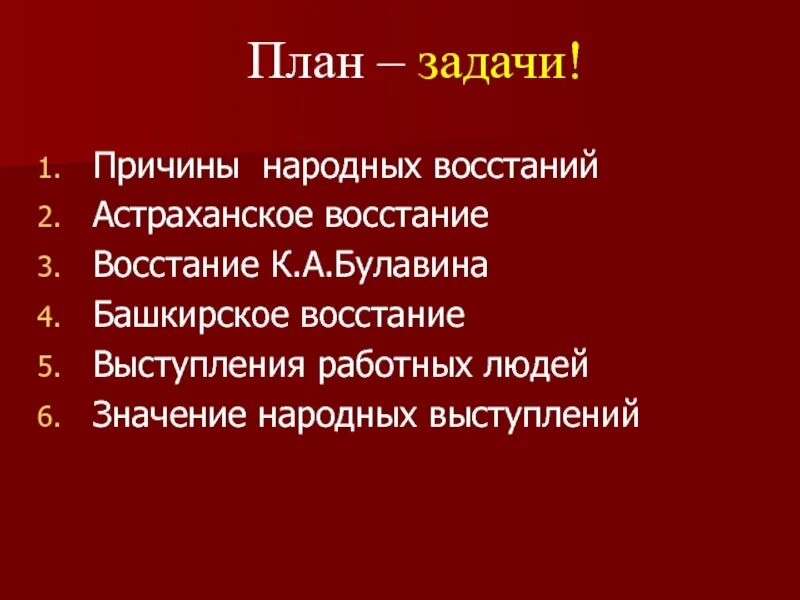 Причины народных бунтов. Повод к народному восстанию. Причины народных восстаний. Задачи Восстания Булавина. Причины народных выступлений.