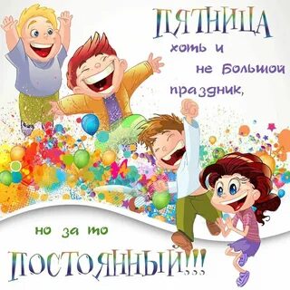 Сегодня 30 пятница