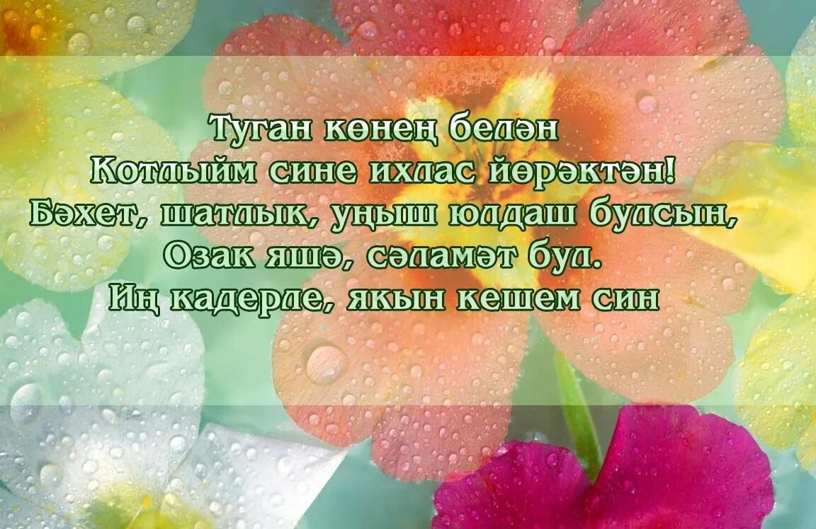 Туган белэн котлаулар улыма