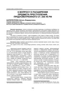 Ст 258 ч