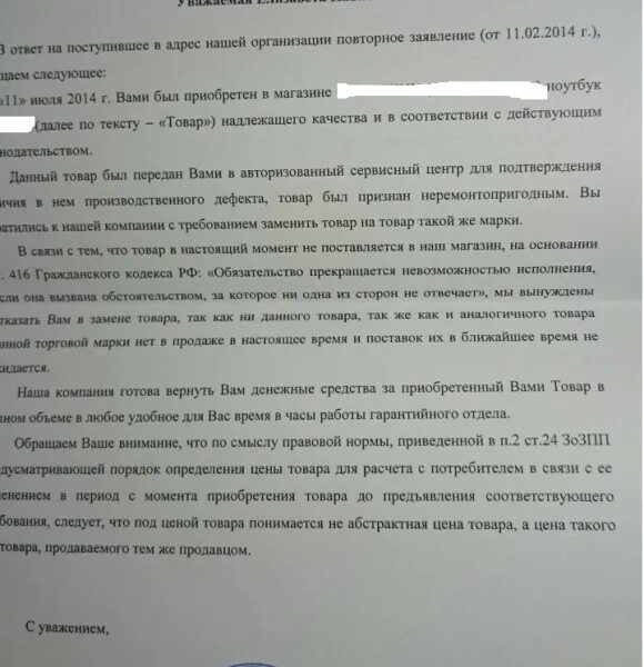 Ст 18 закона о защите прав потребителей. Закон о защите прав потребителей ст 26. Претензия о защите прав потребителей образец. Ст 19 закона о защите прав потребителей. Ст 24 зозпп.