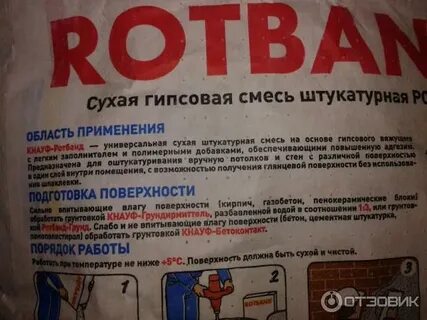 Как развести ротбанд пропорции вручную