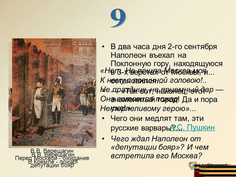 Где на совете было принято решение об оставлении москвы. Какое решение было принято кутузовым на совете в филях. И. Какое решение было принято кутузовым. Оставление москвы 1812 кутузов.