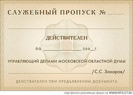 Сделать пропуска на работу