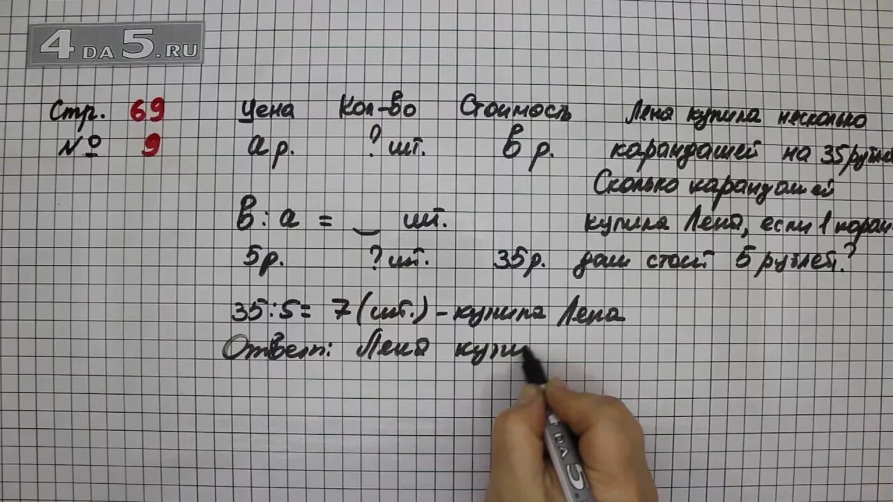 Математика 5 класс стр 69 номер 5.421. Математика 4 класс 1 часть стр 69. Математика 4 класс 1 часть учебник страница 69. Математика 4 класс 1 часть стр 69 номер 4. Математика 4 класс 1 часть учебник стр 69 номер 11.