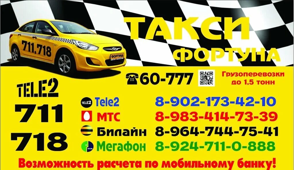 Такси тайшет телефон